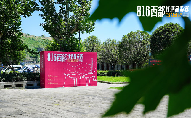 （主辦方提供圖片1：戶外紅酒宣傳廣告）